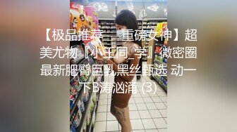 【极品推荐❤️重磅女神】超美尤物『小王同_学』微密圈最新肥臀巨乳黑丝甄选 动一下B涛汹涌 (3)