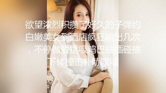 清纯小妖精TS美巧性感SM衣服，大屌早已饥渴，直男菊花已为美妖备好，艹得直男好舒服！！