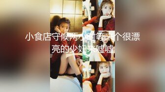 哥哥你别动妹妹全自动 小女友上位骑乘啪啪打桩技术真不错 体力也好 鸡吧都不带扶的 滋溜一下就进去了 无套内射