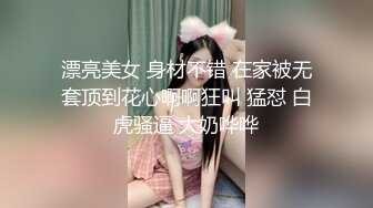 真枪实弹折磨调教女奴！顶级SM大神【沧桑S】长视频，多奴鞭打 姜罚涵涵 双奴滴蜡 OTK，女神瞬间变母狗 (3)