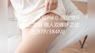 kcf9.com-台湾攻守兼备四爱SM女王「queena」OF调教私拍 可S可M 滴蜡浣肠足交多P乱交和白人约炮【第二弹】1