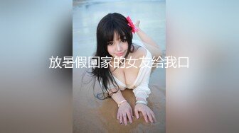 [MP4/ 347M] 冰冷美少女、在金钱前面变成淫荡荡妇、自慰，摩擦阴户，上位使劲摇！