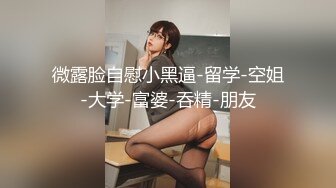 颜值不错大奶妹子脱掉道具自慰 椅子上按摩器震动高潮出水毛毛比较浓密 很是诱惑喜欢不要错过