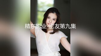 [2DF2] 眼镜妹酒店开房，无耻男偷拍，啪啪抠穴调情全程，无套插入良家小姐姐娇喘不断[MP4/108MB][BT种子]