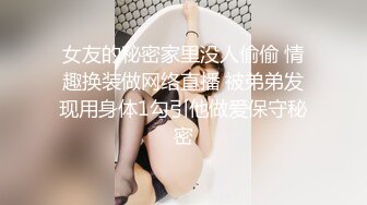 闷骚情侣的淫乱逗比日常，纯天然无修饰美女（完整版看简界）