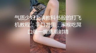 气质少妇上演教科书般的打飞机教程，手口并用，深喉吃屌口爆一嘴高潮射精