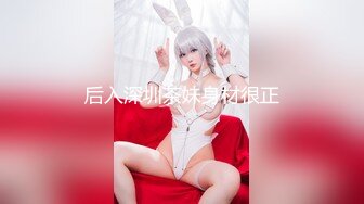 【新片速遞】&nbsp;&nbsp; 9分颜值女神！好久没播归来！口活一流舔屌毒龙钻，主动骑乘很是享受，边操边舌吻好骚[1.13G/MP4/02:54:50]