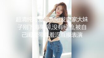 你女朋友牛仔裤都来不及脱，被我按着狂干