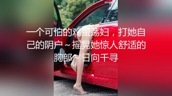 初恋女神来袭，甜美校园风，温柔苗条娇嫩00后，品质保证人气爆棚