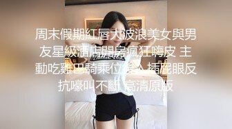 ✨【真实勾搭推倒强上有夫之妇良家】“你怎么射到里面啦？”翘班偷情，太过猴急脱了裤子，强行插入内射[MP4/171MB]