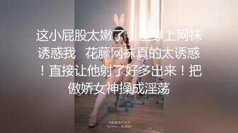 [MP4]【臻美❤️性爱】极品尤物《我的美乳妹妹》偷穿女友战服 拿我当色诱の练习对象按摩棒 爱爱长篇 全裸无码