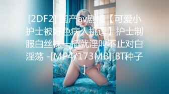 [MP4]喷水女王来了，水量惊人~裸舞+各种新花样太屌了，强烈推荐