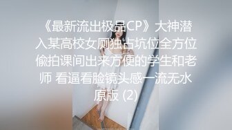 眼镜伪娘一起共渡良宵 魅魔套装还有潮吹加成 感觉有点停不下来失控了 被小哥哥内射一骚逼 精液流出 好色