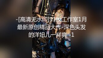 STP18853 魔鬼身材美女被大屌男扶翘屁股掰穴,抬腿侧入连干2次