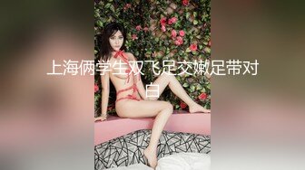 一坊女神粉肉肉視訊大秀皮膚粉嫩身材超好黑絲誘惑