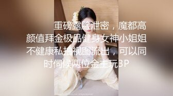 骚妇约单男，老公拍摄