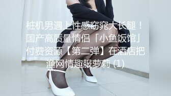 宅男必备，呻吟声销魂推特巨乳00后圈养母狗【可可咪】性爱私拍，大奶肥臀道具紫薇3P前后进攻年纪轻轻如此反差 (15)