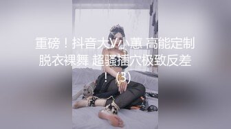 【网曝门事件女神泄露】宝岛大种马『信义赵又廷』酒吧大战JVID巨乳模特绮绮回家在干一炮两炮收官高清720P版(1)