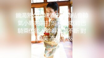 饑渴熟女少婦酒店偷情私會帥氣小夥啪啪打炮 手擼吃雞巴騎乘位後入幹得高潮不斷 對話搞笑 高清原版