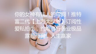 [MP4/ 1.64G] 近期2-3月份下海最极品的女神之一，甜美又妖艳的19岁嫩妹，做爱经验已经很丰富，打一炮再换上黑丝