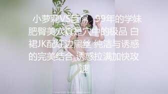 【新片速遞】2022.2.2，【大一妹妹】，医学院校花，清纯大眼萌妹子，露脸家中厕所自慰，粉嫩的鲍鱼淫液喷涌，00后新鲜胴体[207MB/MP4/27:59]