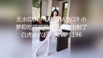 【新片速遞】&nbsp;&nbsp;终于操上了新来的巨乳女同事❤️臣服在我的巨屌下~大大白白的奶子非常诱人❤️太舒服啦！[34M/MP4/01:49]