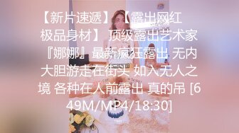 麻豆传媒-兔子先生-东京爱欲故事EP7明日香淫乱未婚妻狂乱抽插