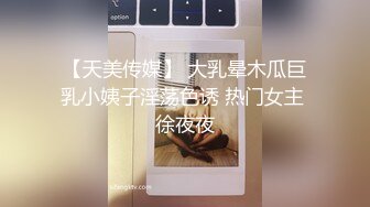 STP27036 天美传媒 TMY-0002《素人甜心性爱初体验》想要出名总要付出点代价