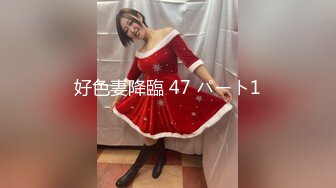 好色妻降臨 47 パート1