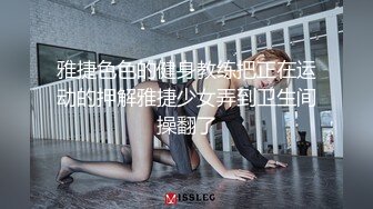 白富美女留学生『魏乔安』❤️小巧身材被白人巨屌爆插！粉嫩小穴要被撑爆~表面乖巧的萌妹子背地里