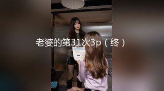 ✅勾人小妖精✅超颜值极品唯美女神【AT鲨】性感私拍，优雅端庄的外表下有一副淫荡的身体，各种制服俏皮又可爱