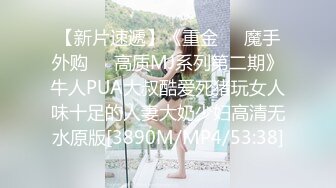 [MP4/ 278M] 反差小白领地下停车场搭讪刚下班的女白领，脱了衣服才知道太极品了，特会玩