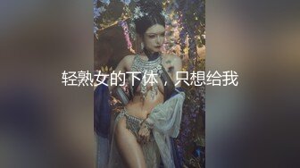 【新片速遞】新疆小辣妹，跳起婀娜多姿的舞蹈，内裤也不穿，骚骚滴露出浓密的阴毛！[272M/MP4/03:46]