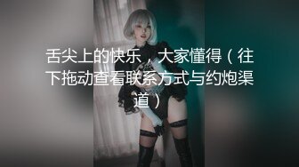 【新片速遞】✿会所首发✿ 扣扣传媒 FSOG030 极品网丝长腿女神▌丝丝女神▌欲望的诱惑 肉体侍奉干爹只为包包 中出无毛嫩穴[925MB/MP4/21:28]