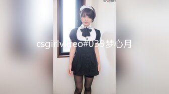 csgirlvideo#039梦心月