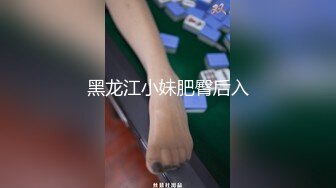 天美传媒 TMY-0006 如狼似虎的姐姐欲望得不到满足