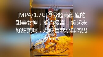 [MP4/ 806M]&nbsp;&nbsp; 170CM顶级外围女神，美腿长裙坐身上揉胸，蹲在地上吸吮大屌 ，交叉姿势爆插小穴