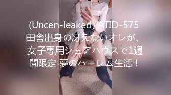 (Uncen-leaked) ATID-575 田舎出身の冴えないオレが、女子専用シェアハウスで1週間限定 夢のハーレム生活！