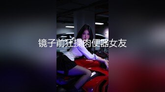 极品反差女大生04年清纯露脸小姐姐【胡椒籽】，金主定制各种COSER裸体骚舞大号道具紫薇脸逼同框 (13)