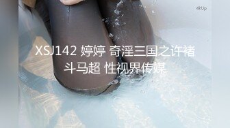 XSJ142 婷婷 奇淫三国之许褚斗马超 性视界传媒