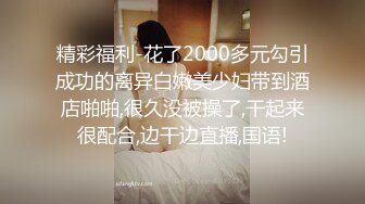 淫妻在大肉棒面前的真面目 表情销魂 男子不停说爽哇 舒服哇 最后把镜头打了 烦球