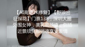 清纯可爱，这么听话的戴眼镜的女孩子，没想到口交技术一流，大吃特吃，犹如吃棒棒糖！原版 4K修复版