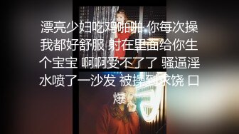 熟女阿姨 我要你给我降火 受不了我想你操我 水水都流出来了 身材丰满表情很骚很会挑逗 求小哥大鸡吧