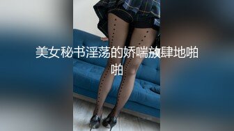 甜美小仙女 涂紫色美甲，果然是个小骚逼，在浴室就按耐不住发骚 轻轻撩抚爱穴，喘息声由慢加快，淫水一丝丝流在手上。