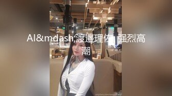 Al&mdash;渡邉理佐  强烈高潮