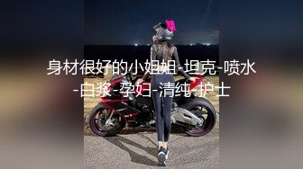 ★☆极品流出☆★漂亮人妻 我要射了 在家被无套输出 内射 淫水超多 操出白浆