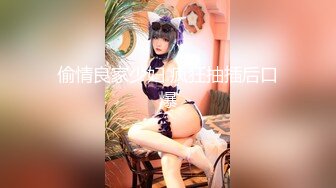 《顶流网红泄密》虎牙丨顶尤颜值天花板极品清纯淑女系女神【刘钞钞】万元定制，首次情趣露三点裸舞高潮脸挑逗，极度反差