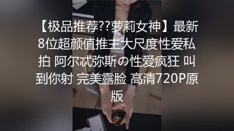 STP25126 【国产史上最强劲??性感解禁】年度感谢祭??梦幻大乱交 高颜值 爆乳 美尻 美鲍&nbsp;&nbsp;性感一次拥有