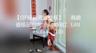 【OF极品资源推荐】▶▶高颜值极品白虎馒头穴网红♥Littlesulaa♥ (10)