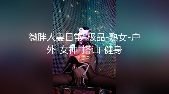 《顶级震撼㊙️极品骚婊》最新流出万狼求购OnlyFans地_狱调_教大咖【G王】付费解锁私拍~骚母G户外爬行露出啪啪双通无水原画 (6)